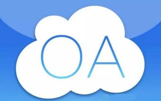 OA软件系统开发技术架构有哪些？北京MK体育·（国际）官方网站-mksport公司