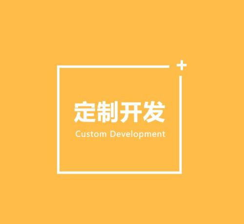 软件定制开发的好处有哪些？北京MK体育·（国际）官方网站-mksport公司