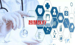 智慧医疗系统MK体育·（国际）官方网站-mksport、北京MK体育·（国际）官方网站-mksport公司 -北京MK体育·（国际）官方网站-mksportMK体育·（国际）官方网站-mksport公司