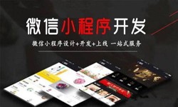 MK体育·（国际）官方网站-mksport公司、定制微信小程序开发，商家需要了解哪些？MK体育·（国际）官方网站-mksportMK体育·（国际）官方网站-mksport