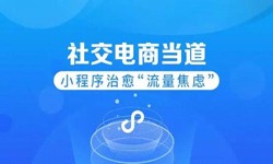 微信小程序开发、社区电商小程序怎样低成本玩转分销功能-MK体育·（国际）官方网站-mksportMK体育·（国际）官方网站-mksport公司