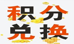 积分商城系统开发流程、积分商城能带来哪些好处？北京MK体育·（国际）官方网站-mksport公司