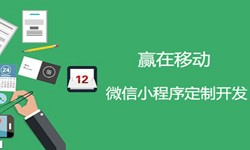 小程序开发收费标准-北京MK体育·（国际）官方网站-mksport公司