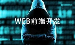 前端开发需要注意哪些问题-北京MK体育·（国际）官方网站-mksport公司