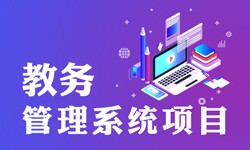 教务管理系统的功能有哪些？都能做什么-北京MK体育·（国际）官方网站-mksport公司