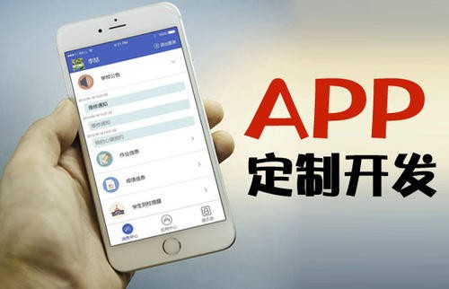 APP开发为什么必须要定制开发?北京MK体育·（国际）官方网站-mksport