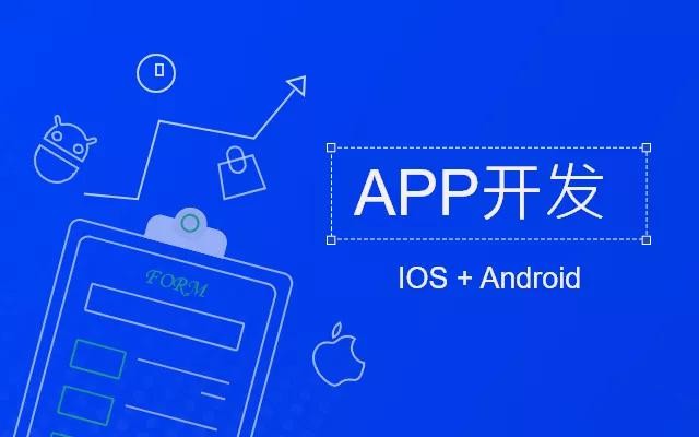 MK体育·（国际）官方网站-mksport需要多少钱，开发一款APP软件要多少钱？