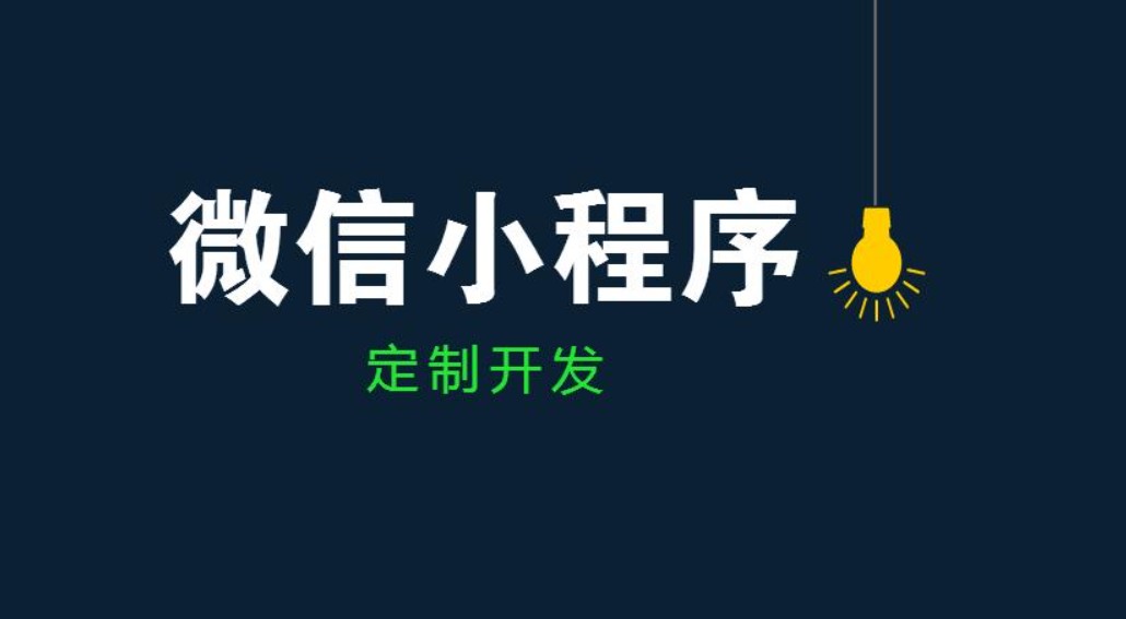 MK体育·（国际）官方网站-mksport公司、开发小程序和app的区别-北京MK体育·（国际）官方网站-mksport