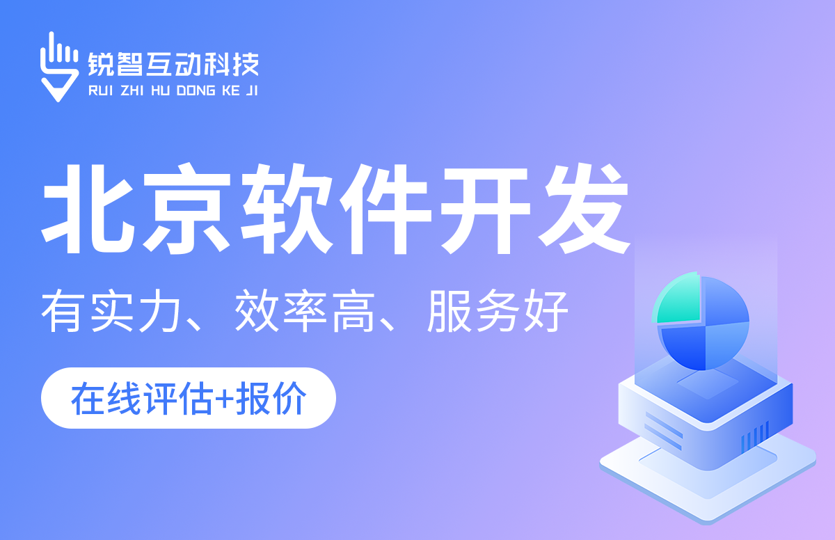 北京比较好的软件公司是哪家？-北京MK体育·（国际）官方网站-mksport公司