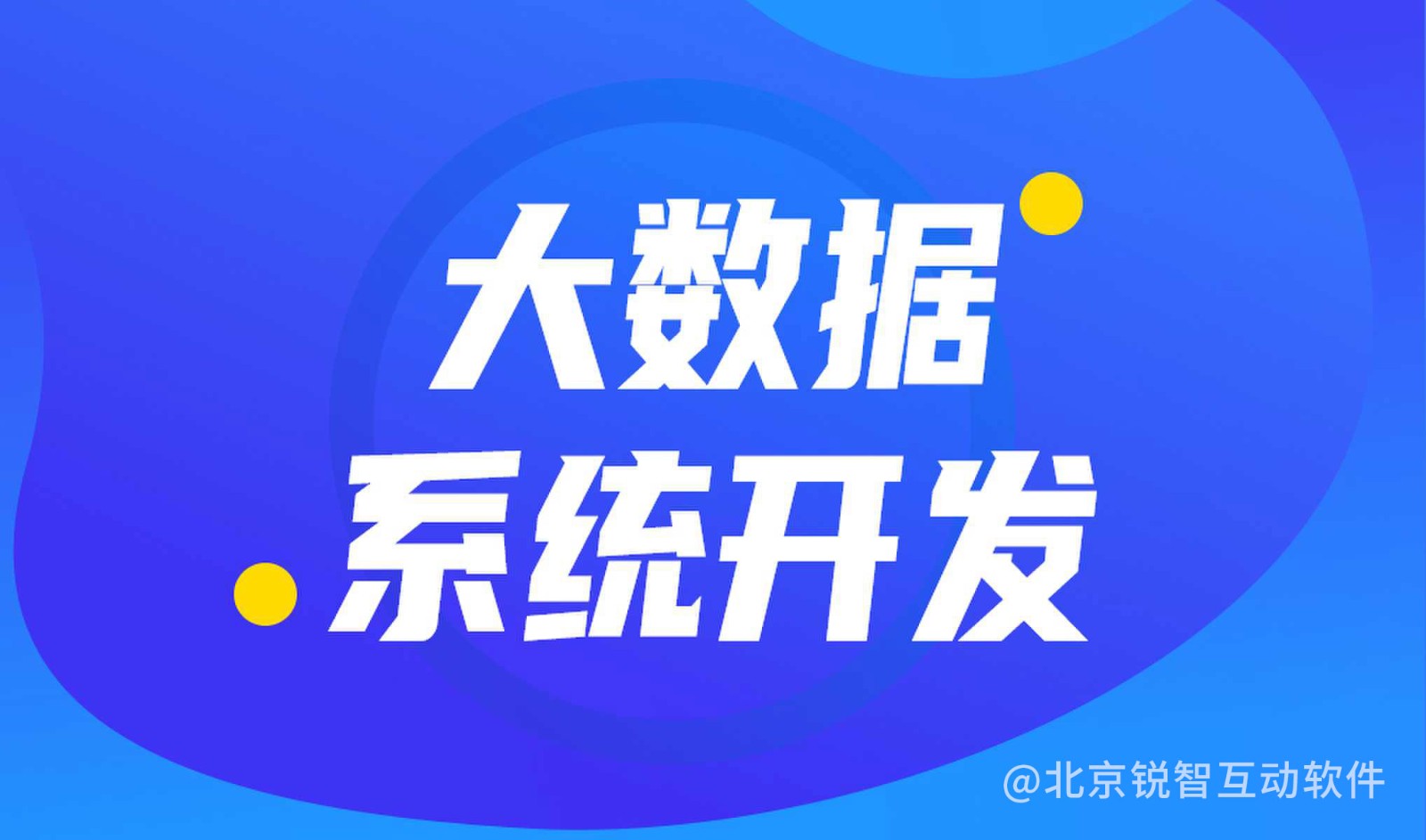 大数据平台开发公司哪家好?MK体育·（国际）官方网站-mksport