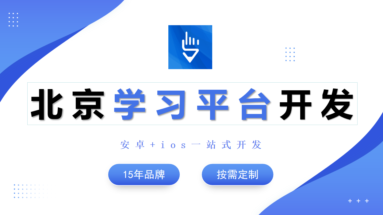 线上学习培训平台开发-MK体育·（国际）官方网站-mksport